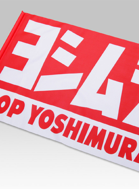 【吉村机车改装部品】日本 YOSHIMURA POP LOGO标志旗帜 吉村