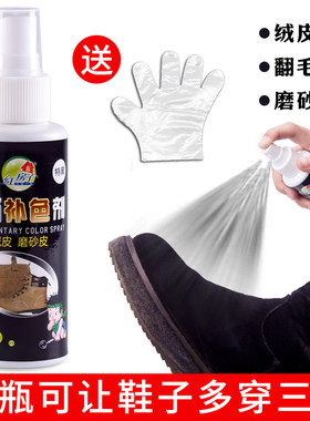 红房子修复反绒翻毛清洗补色剂