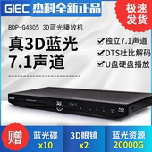 G4305 BDP 3d蓝光播放机DVD影碟机家用高清硬盘播放器 杰科 GIEC