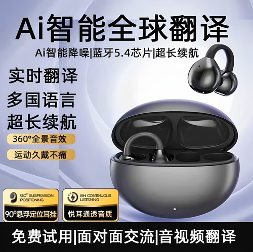 2025新款蓝牙耳机Ai翻译实时同声传译无线耳夹骨传导运动翻译耳机