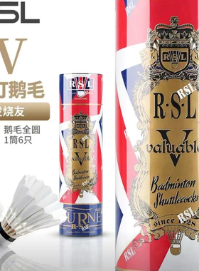 官方正品RSL亚狮龙羽毛球鹅毛球飞行稳定耐打比赛专业Valuable球