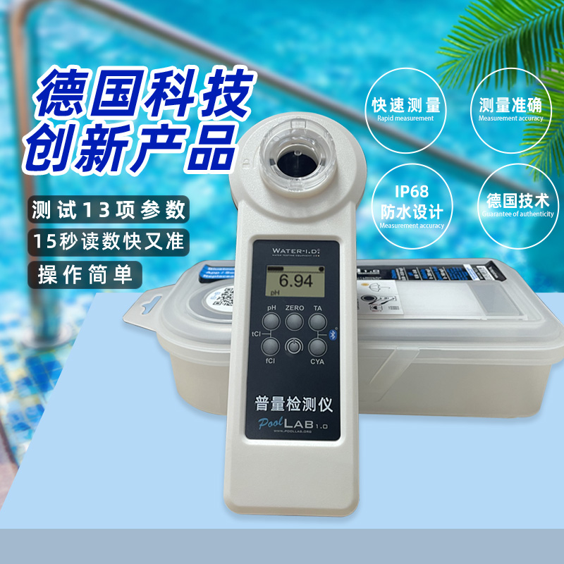 普量水质检测仪游泳池poollab1.0