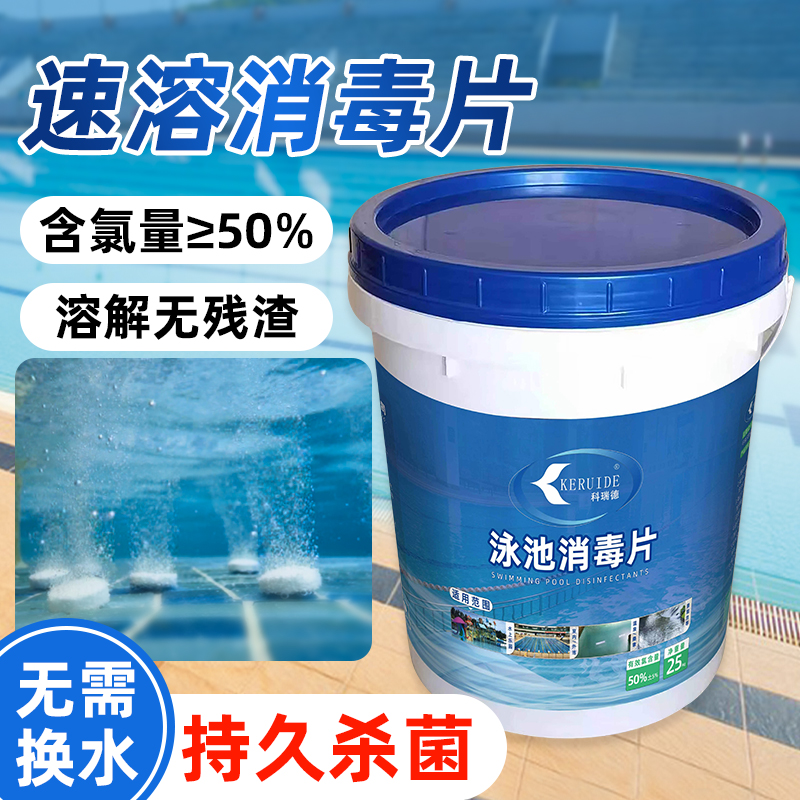 游泳池消毒片温泉浴池专用消毒剂速溶泡腾氯丸TCCA强氯精2克片