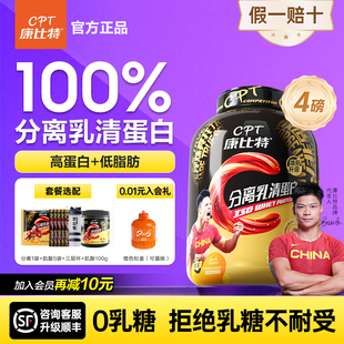 康比特炽金分离乳清蛋白粉运动营养男女健身低脂乳清whey