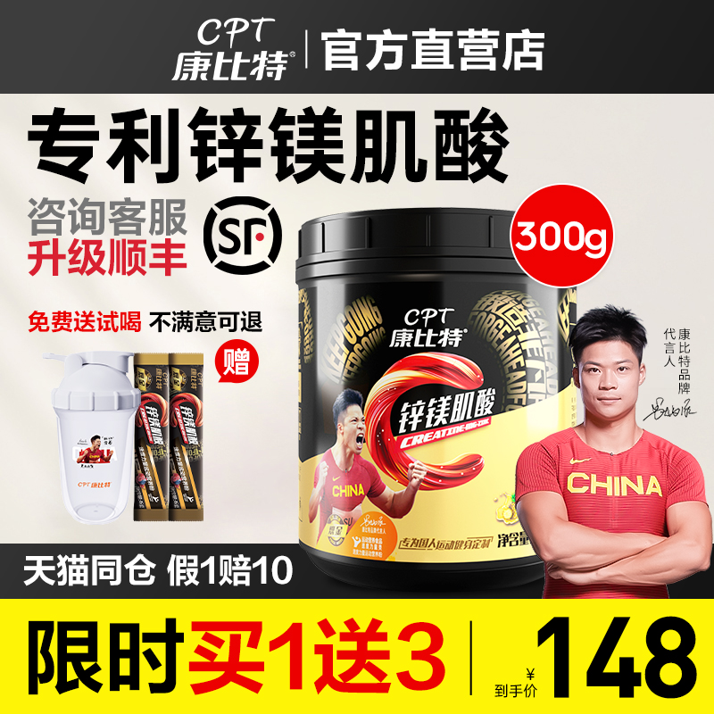 康比特锌镁肌酸补剂健身男促睾增肌提升耐力爆发力非氮泵一水肌酸