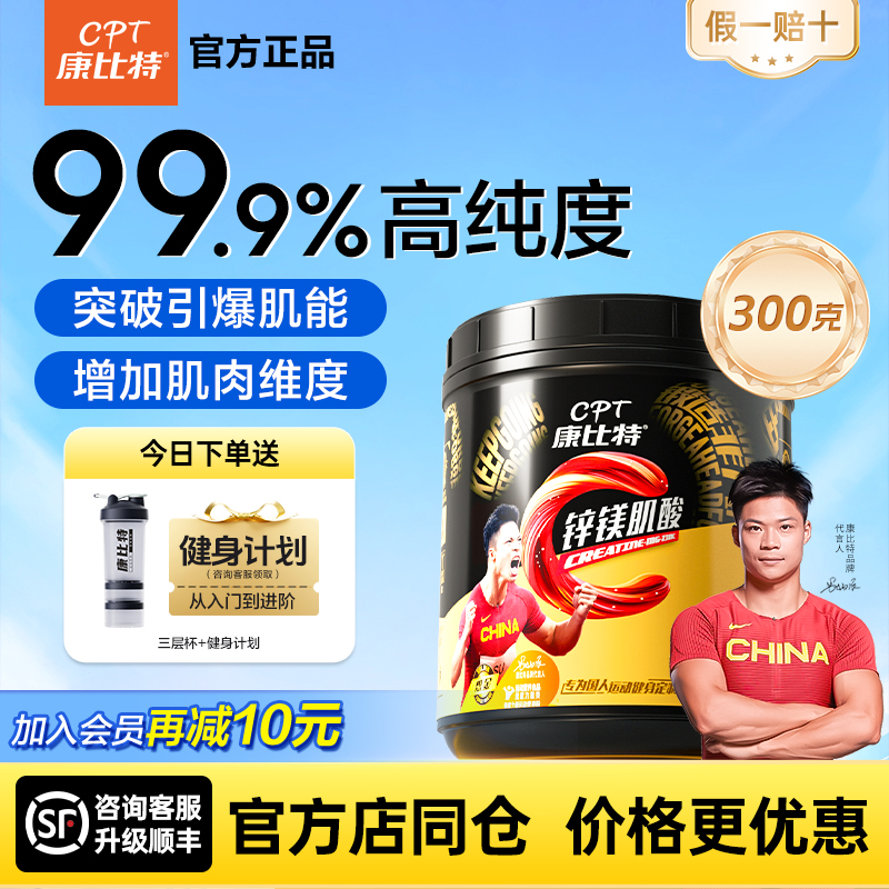 康比特肌酸一水肌酸锌镁肌酸耐力爆发力肌酸粉运动健身增肌非氮泵