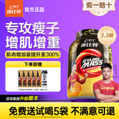康比特益生菌增肌粉纯乳清蛋白粉健身男瘦人增肌增重蛋白质粉