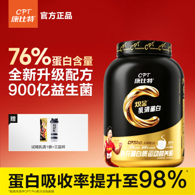 康比特乳清蛋白粉健身增肌粉含分离乳清蛋白质粉益生菌官方正品