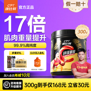 康比特肌酸一水肌酸锌镁肌酸耐力爆发力肌酸粉运动健身增肌非氮泵