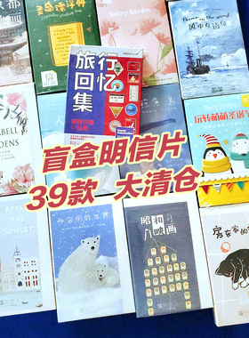 SAN 信的恋人拾光暖空陌墨品牌盲盒明信片大清仓盒装圣诞古风插画