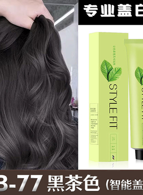 GB77黑茶色染发膏盖白发理发店专用茶灰色潮色染膏遮白发一步到位