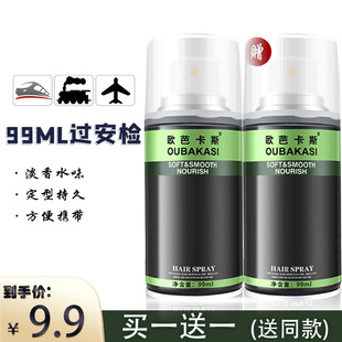 小瓶发胶喷雾强力定型清香干胶王便携式上飞机高铁旅行装可过安检