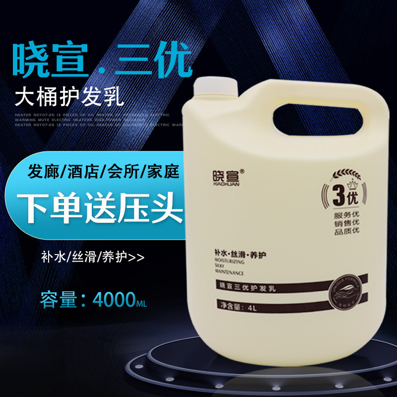 晓宣三优大桶护发素发廊家用批发