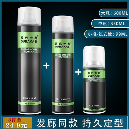 欧芭卡斯清香干胶定型喷雾发胶