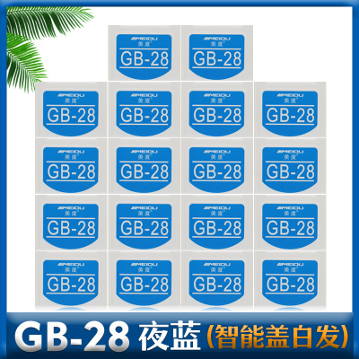 GB-28夜蓝色染发膏发廊专用染膏