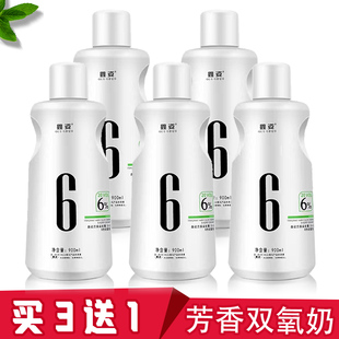 大瓶900ML芳香双氧奶不刺激发廊专用双氧乳6912%显色乳 买3送1