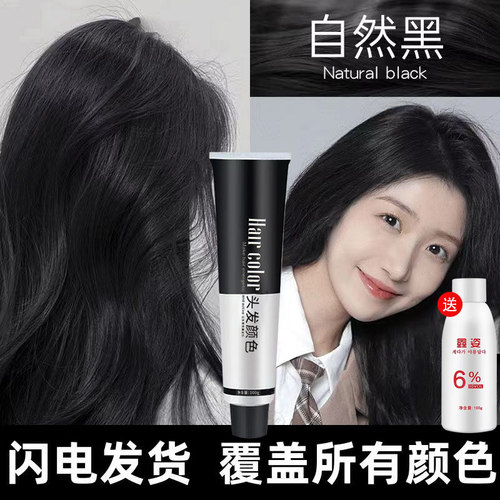 自然黑色染发剂遮盖白发染发膏