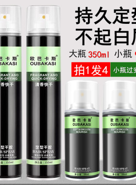 欧芭卡斯干胶强力定型喷雾发胶