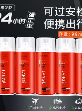 小瓶发胶过安检上飞机旅行装99ml