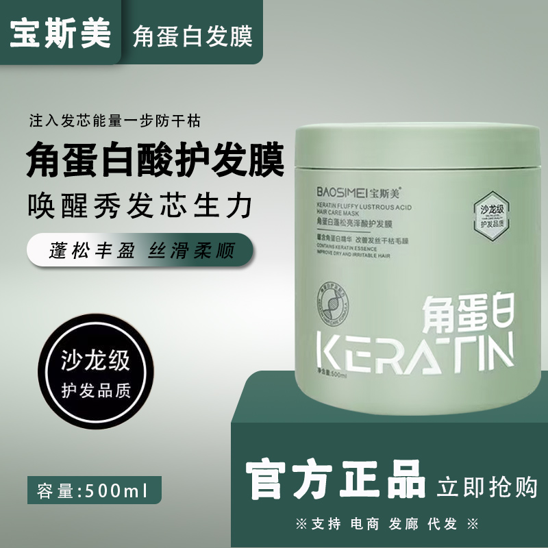 正品宝斯美发膜角蛋白倒膜护发素