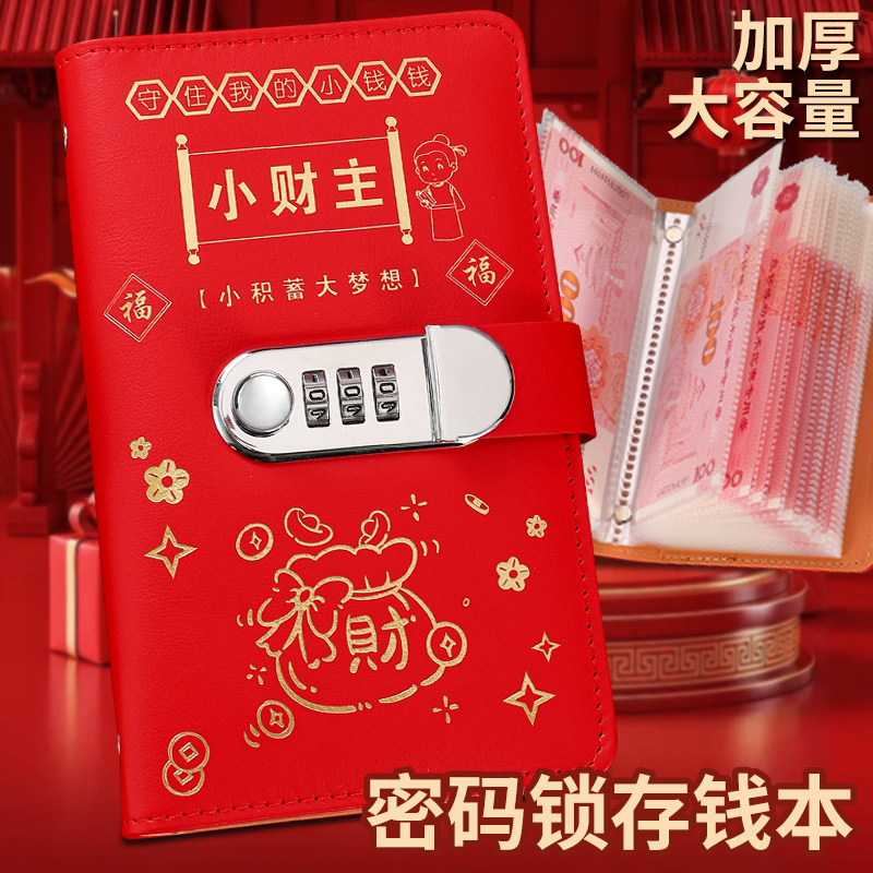 现金存钱夹钱册密码2025年新款儿童高颜值实用型大容量书本存钱册