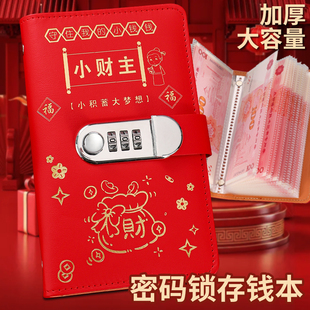 现金存钱夹钱册密码2025年新款儿童高颜值实用型大容量书本存钱册