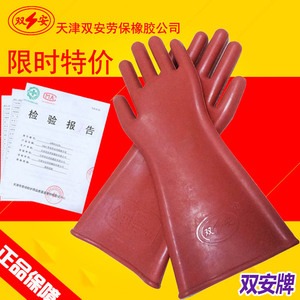双安牌12KV绝缘手套10千伏配电间耐高压电工专用橡胶防电220v380V