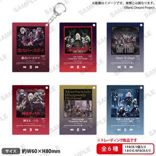 ave mujica C104专辑亚克力挂件 颂乐人偶周边丰川祥子自制钥匙扣