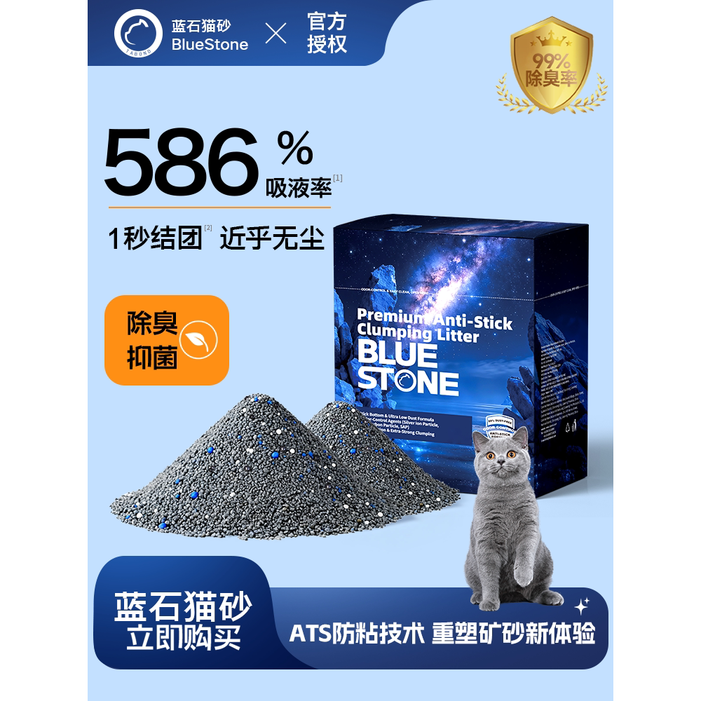 BlueStone蓝石猫砂钠基矿石防粘底除臭近无尘吸水好蓝钻猫砂星空 - 实物图