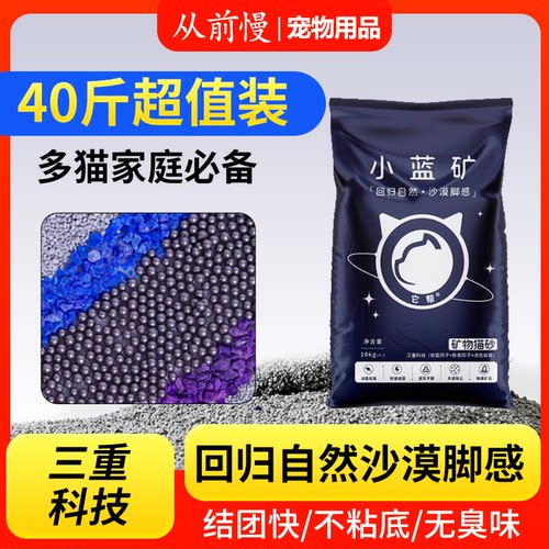 小蓝矿钠基矿砂猫砂防臭矿物夏季除臭近无尘包邮20公斤猫砂实惠装
