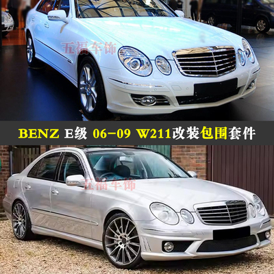 06-09BENZW211改装包围