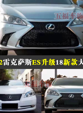 适用06-12凌志ES240改装大包围雷克萨斯es350升级前杠唇空力套件