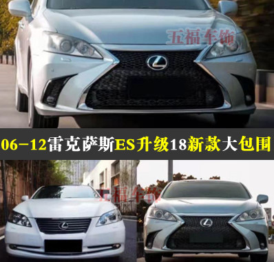 凌志ES改装大包围雷克萨斯