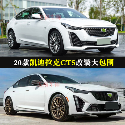 适用CT5改装升级大包围