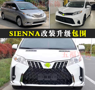 11-18老塞纳改装LM大包围