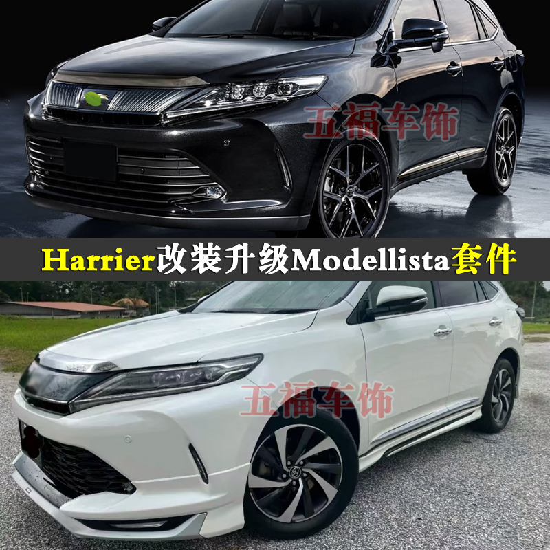 Frontlander凌放改装包围harrier