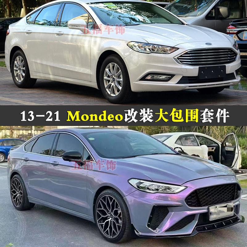 适用13-21款Mondeo改装大包围R蒙迪欧升级头前杠唇bodykit套件