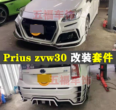 普锐斯大包围改装prius