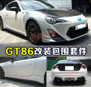 适用于GT86改装TRD款小包围 大新空力套件BRZ前杠侧裙后唇bumper