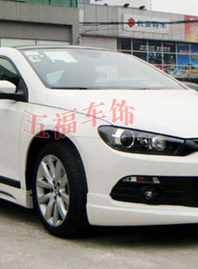 适用尚酷Scirocco改装包围车身空力套件头前杠侧裙后尾唇RIEGER