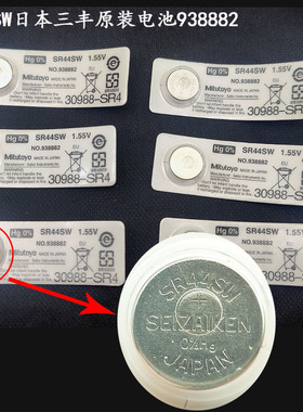 1.55V日本三丰原装电池SR44SW卡尺量具用CR2032电池938882