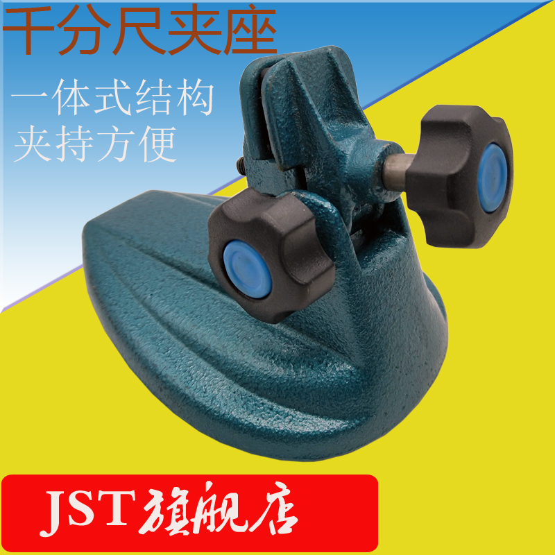 夹坐千分尺夹座杰斯特现货