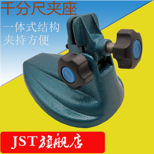 千分尺底座支架 量具夹持座 螺旋测微计托架 出口款高档烤漆