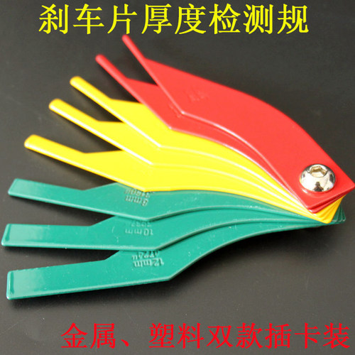 刹车片更换塑料磨损厚度尺