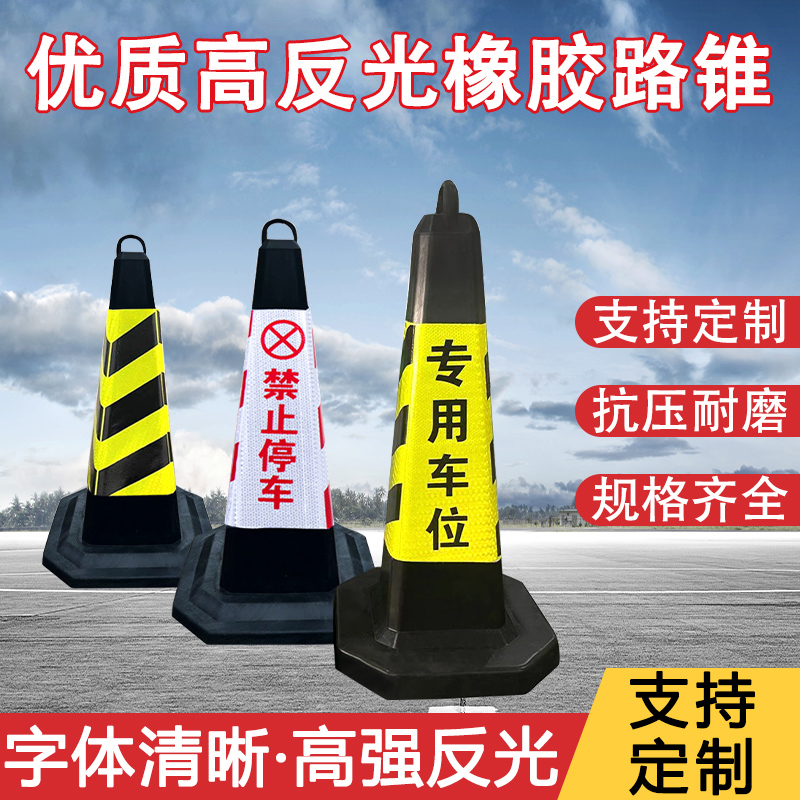 70cm橡胶路锥反光锥路障锥雪糕筒锥形桶橡塑警示柱交通公路安全锥