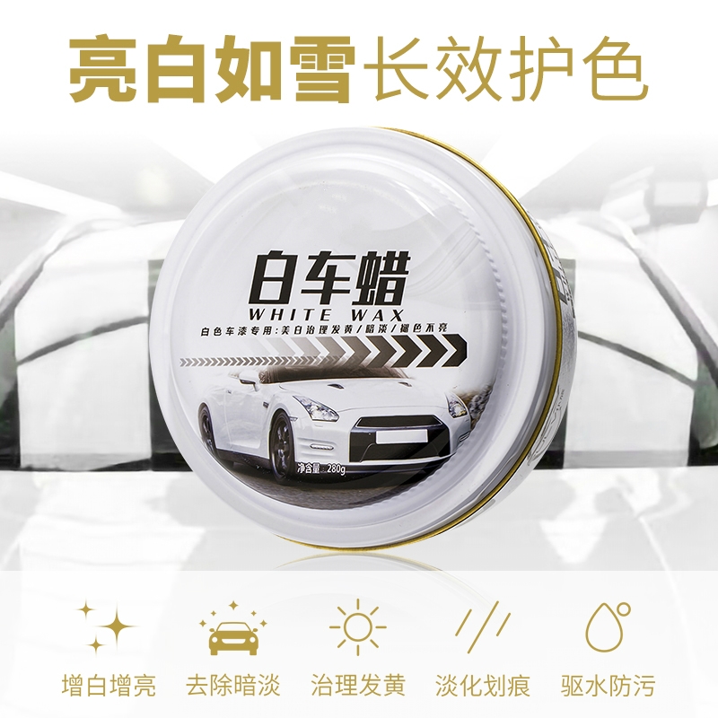 汽车蜡白色车适用白车身打蜡气车蜡通用上光防尘水外表蜡亮光