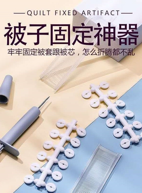 加绒被子固定器绳扣款安全无针可拆卸反复使用床单被罩被套固定夹