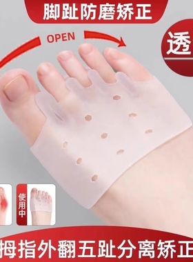 脚趾矫正器调整脚指头效正器学生防重叠中老年硅胶款小脚趾矫正器
