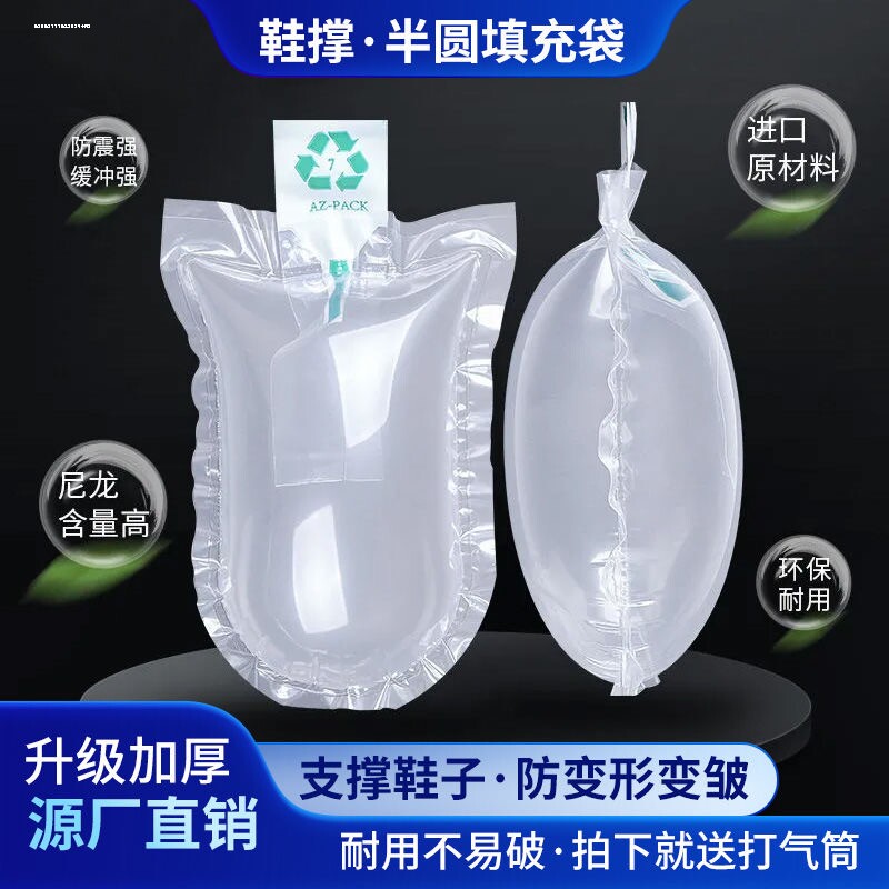 鞋撑半圆形撑鞋器充气鞋撑干洗店一次性鞋撑充气袋男女鞋子