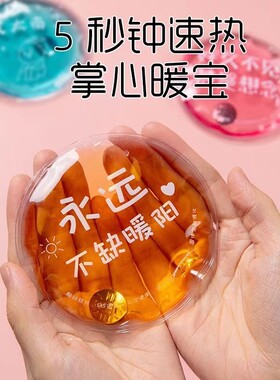 掰铁片自发热液体暖手宝学生随身便携式速热暖手袋掰掰热暖贴热袋